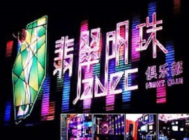弋江哪里荤的KTV陪酒女漂亮多-翡翠明珠KTV好玩会所体验